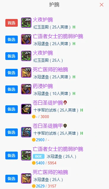 wlkP5恶魔术BIS装备宝石附魔推荐,魔兽世界