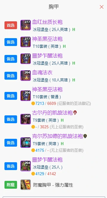 wlkP5恶魔术BIS装备宝石附魔推荐,魔兽世界