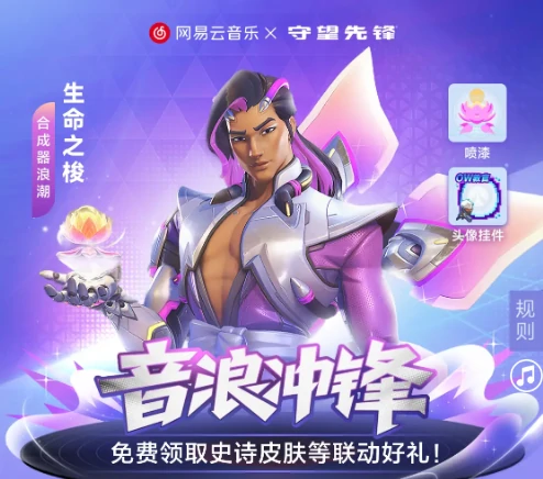 合成器浪潮皮肤怎么获得,守望先锋
