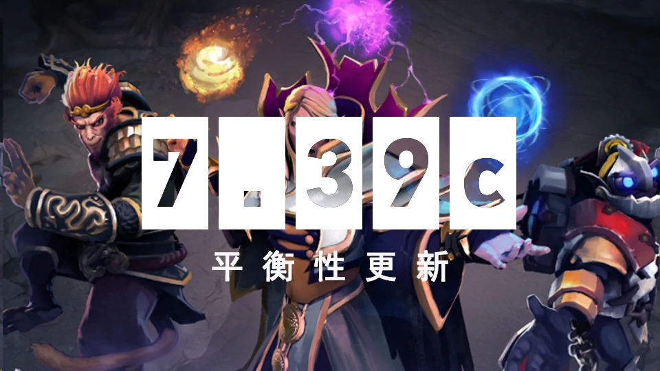 7.39c综合改动一览