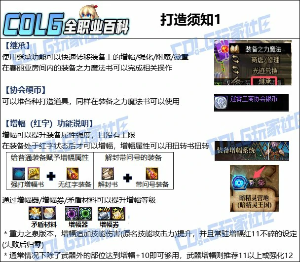 DNF协战师毕业附魔怎么选,DNF