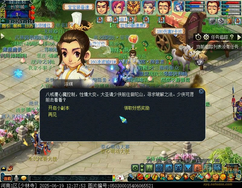 净坛定禅心攻略,梦幻西游