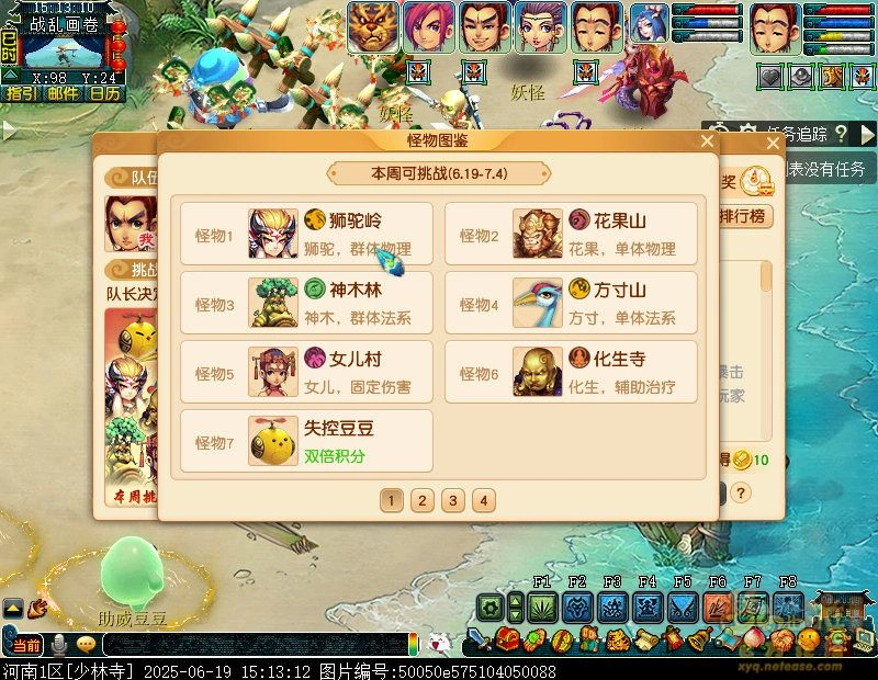 画境斩妖行攻略,梦幻西游