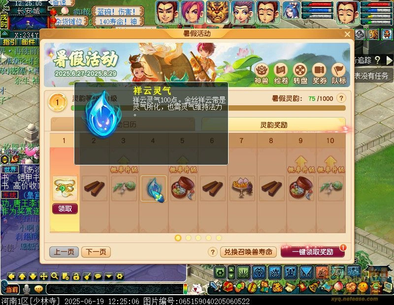 三界集灵韵攻略,梦幻西游