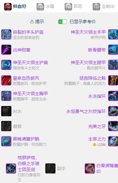 wlkP5DKTBIS装备宝石附魔推荐,魔兽世界