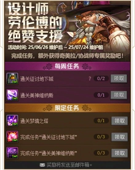 DNF设计师劳伦博的绝赞支援活动攻略,DNF