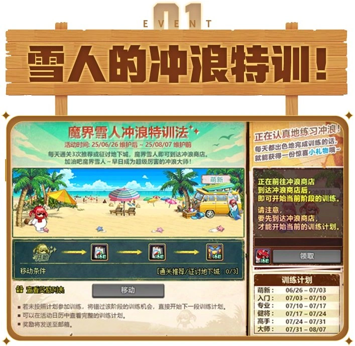 DNF魔界雪人冲浪特训法活动攻略,DNF