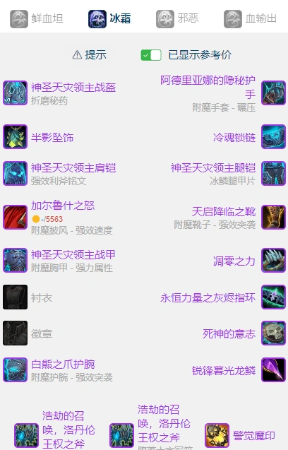 wlkP5冰DKBIS装备宝石附魔推荐,魔兽世界