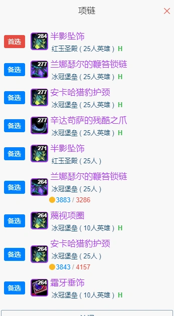 wlkP5冰DKBIS装备宝石附魔推荐,魔兽世界