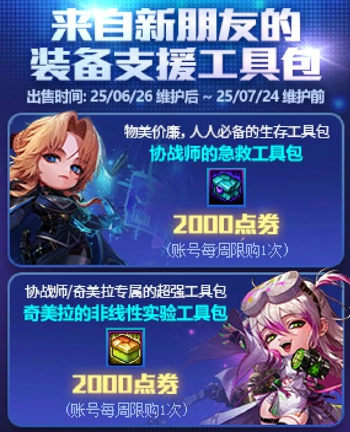 DNF来自新朋友的装备支援工具包活动攻略,DNF