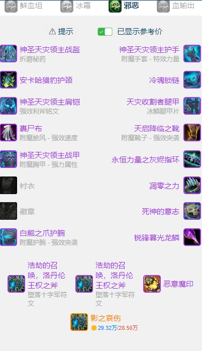 wlkP5邪DKBIS装备宝石附魔推荐,魔兽世界