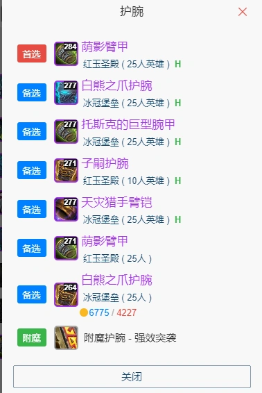 wlkP5血DKBIS装备宝石附魔推荐,魔兽世界