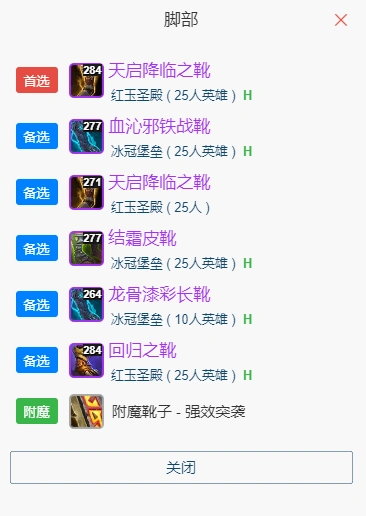 wlkP5血DKBIS装备宝石附魔推荐,魔兽世界