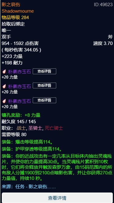 wlkP5血DKBIS装备宝石附魔推荐,魔兽世界