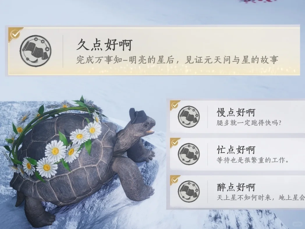 久点好啊成就攻略,燕云十六声