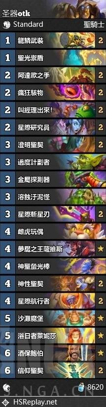 32.4.2圣契核弹骑卡组代码推荐,炉石传说