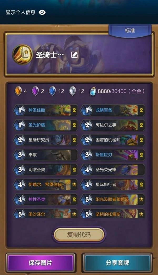 32.4.2圣契骑卡组代码推荐,炉石传说