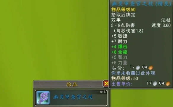 幽灵审查官之杖怎么获得,魔兽世界