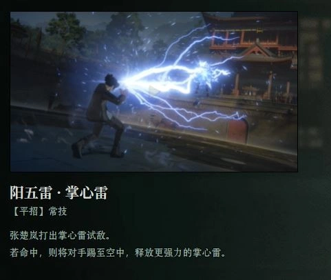 绛宫雷张楚岚技能介绍