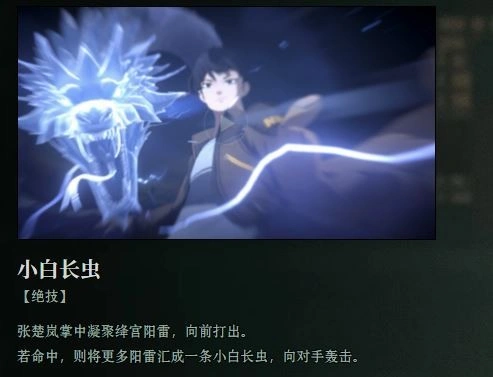 绛宫雷张楚岚技能介绍