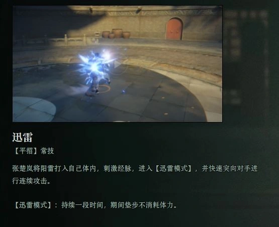 绛宫雷张楚岚技能介绍