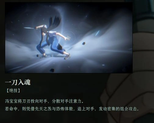 冯宝宝技能介绍