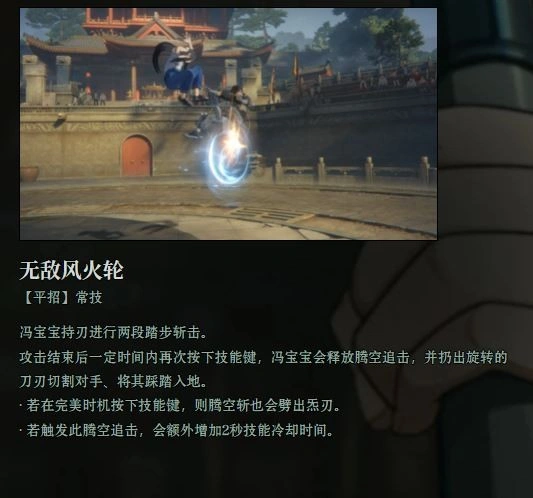 冯宝宝技能介绍