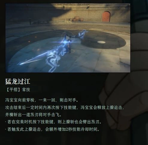 冯宝宝技能介绍