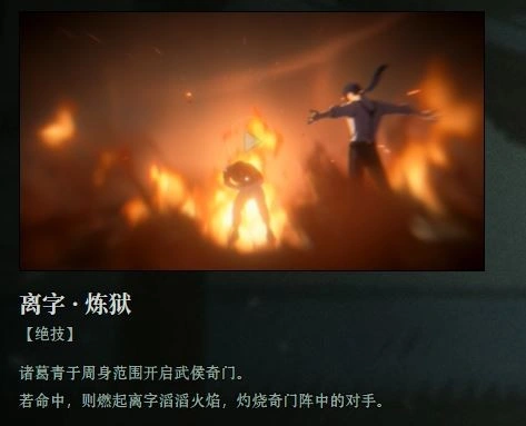 诸葛青技能介绍