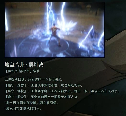 王也技能介绍