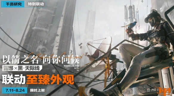 明日方舟联动皮肤介绍,三角洲行动,明日方舟