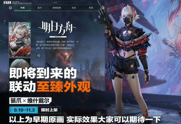 明日方舟联动皮肤介绍,三角洲行动,明日方舟