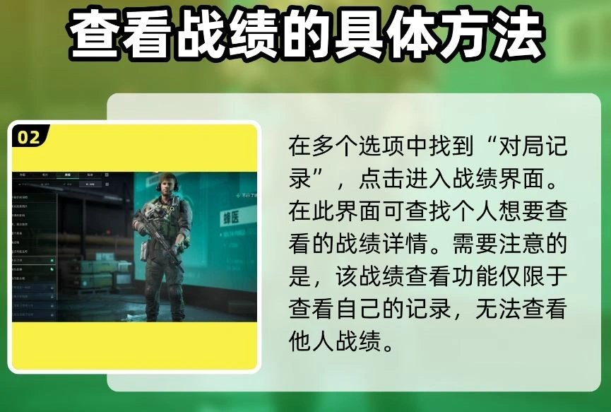 怎么查看战绩,三角洲行动