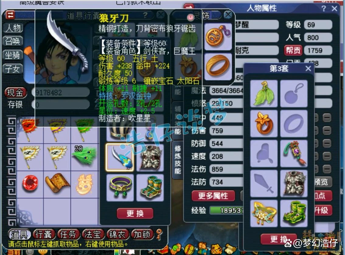 化生69级装备展示图,梦幻西游