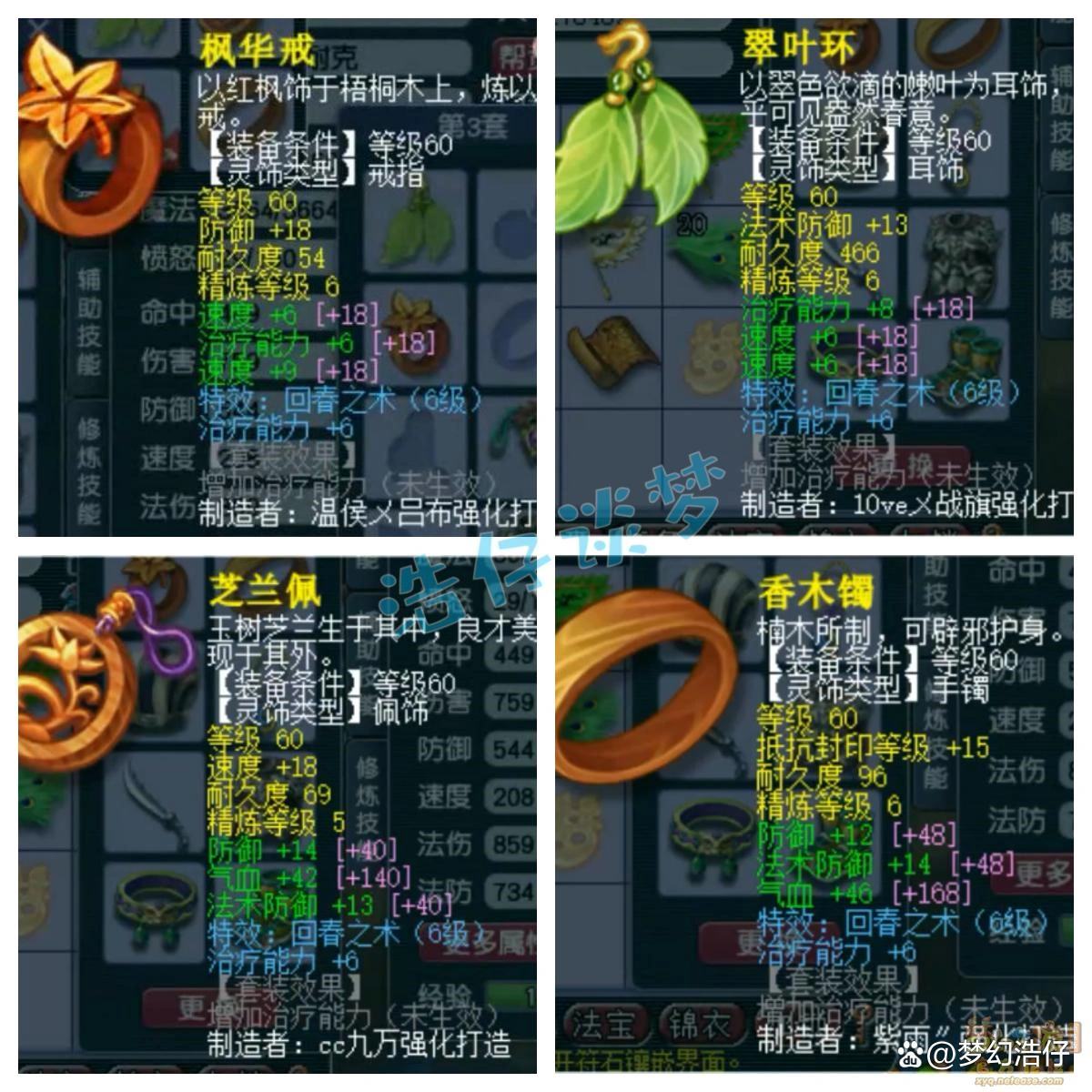 化生69级装备展示图,梦幻西游