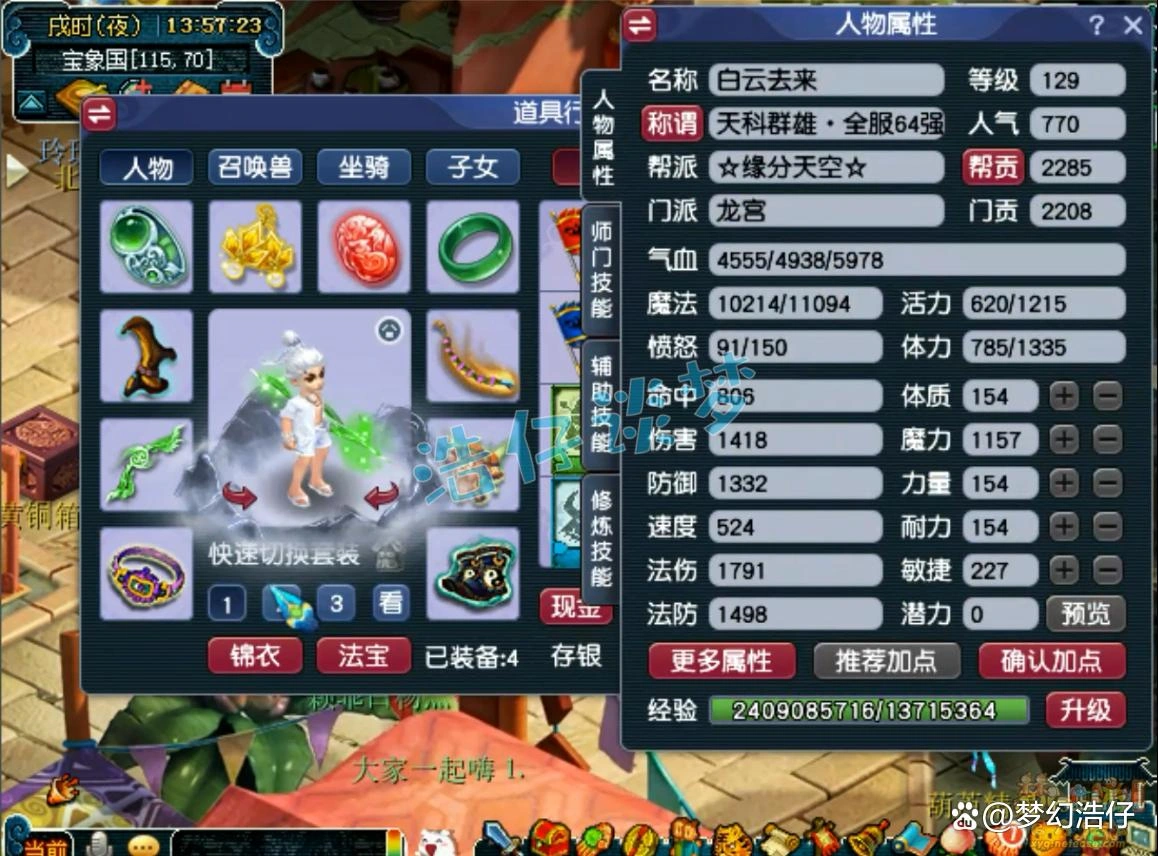 龙宫装备129级展示图,梦幻西游