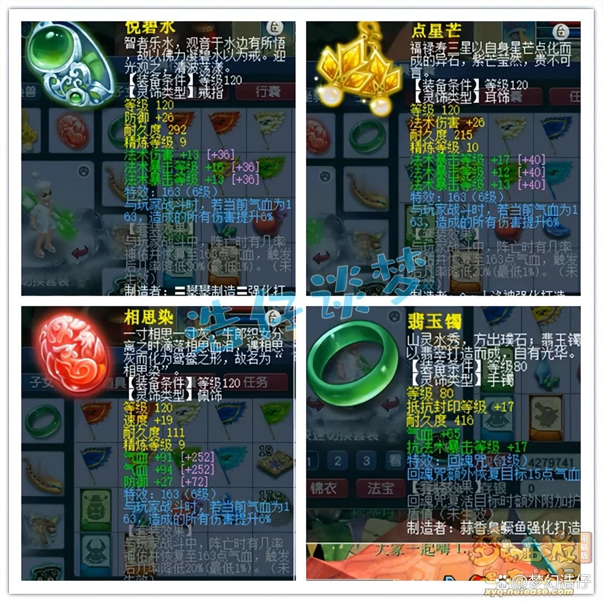 龙宫装备129级展示图,梦幻西游