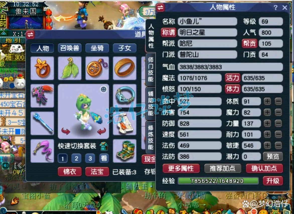 普陀山任务装备展示图69级,梦幻西游