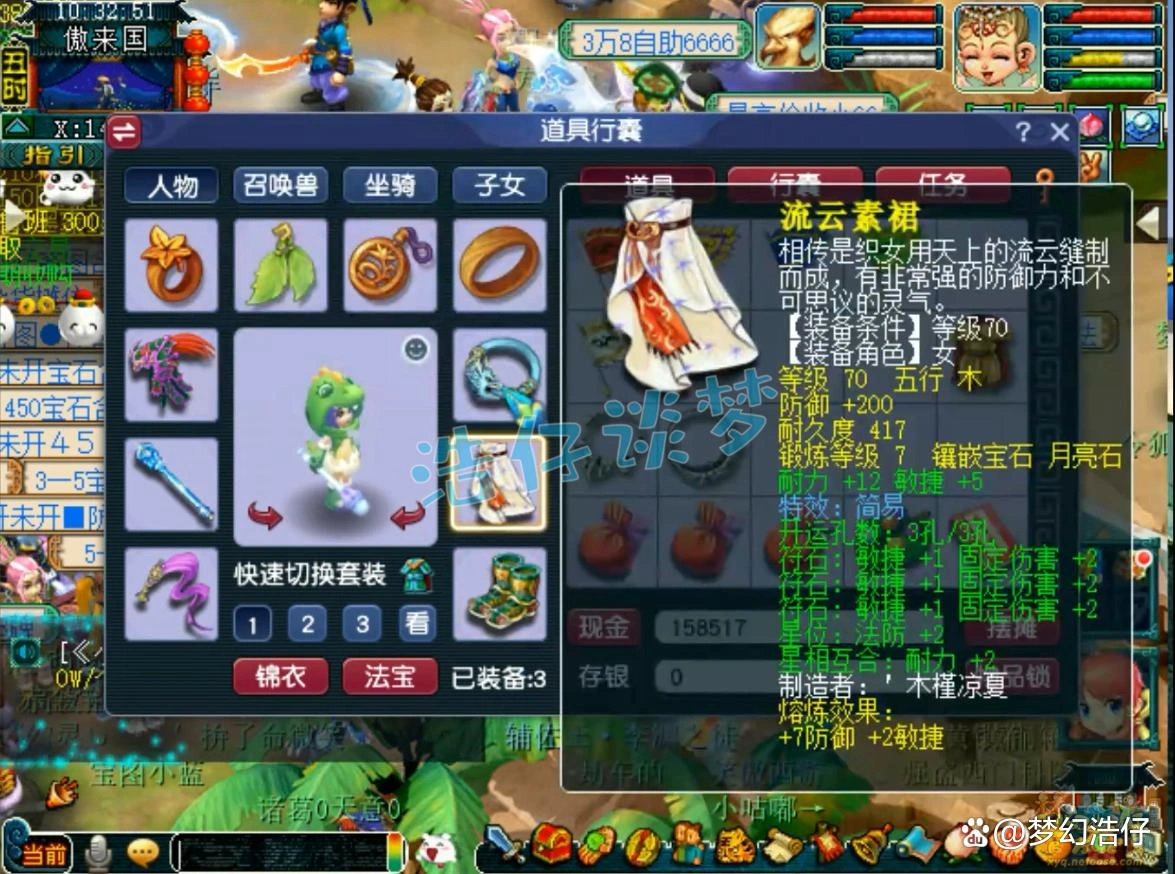 普陀山任务装备展示图69级,梦幻西游