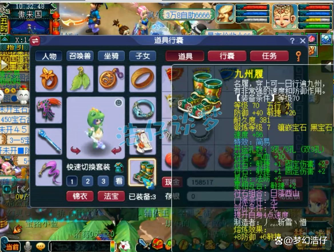 普陀山任务装备展示图69级,梦幻西游