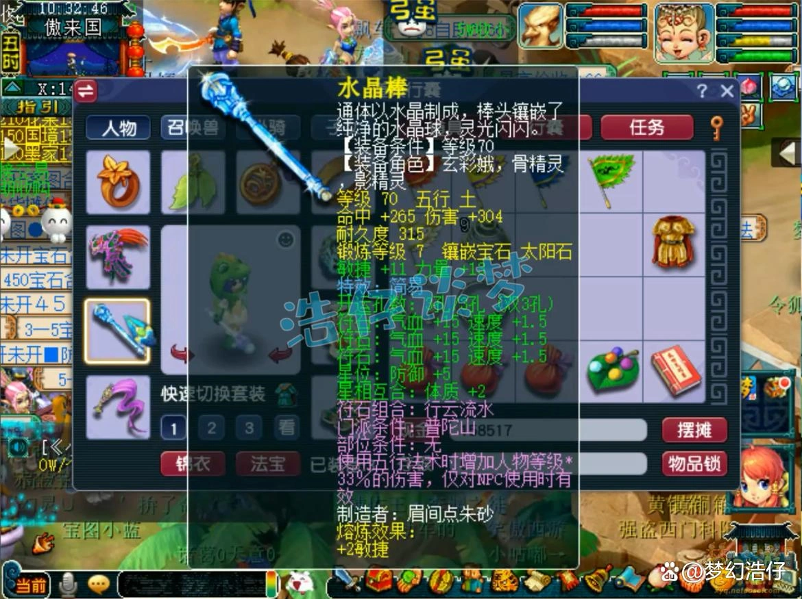 普陀山任务装备展示图69级,梦幻西游