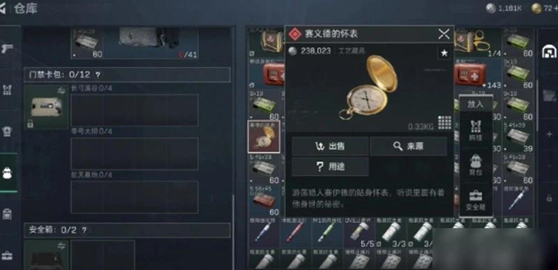 赛义德的怀表怎么获得,三角洲行动