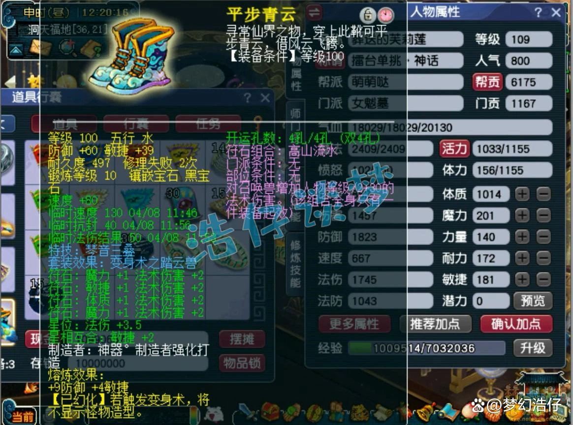 女魃墓109级装备展示图,梦幻西游