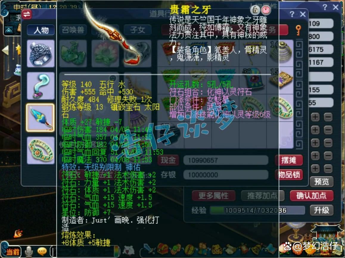 女魃墓109级装备展示图,梦幻西游