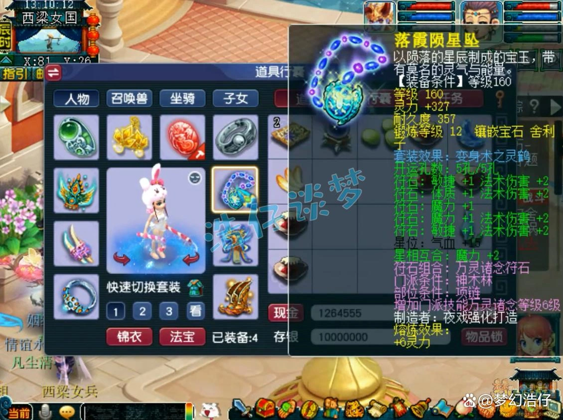 帮战神木林175级装备展示图,梦幻西游