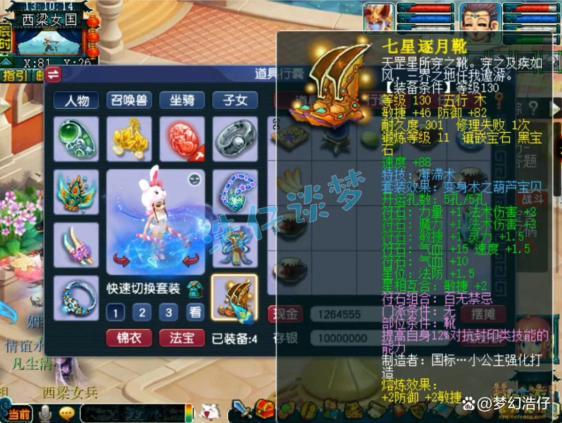 帮战神木林175级装备展示图,梦幻西游