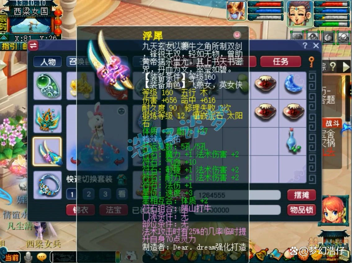 帮战神木林175级装备展示图,梦幻西游