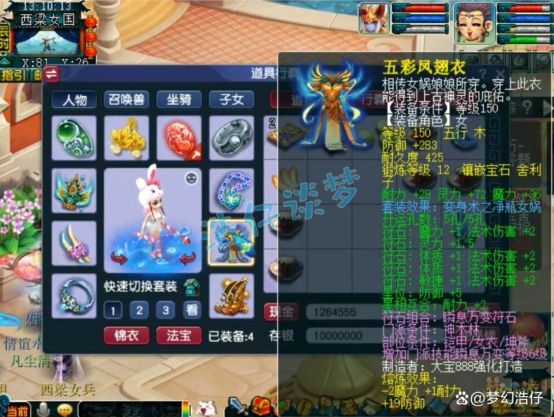 帮战神木林175级装备展示图,梦幻西游