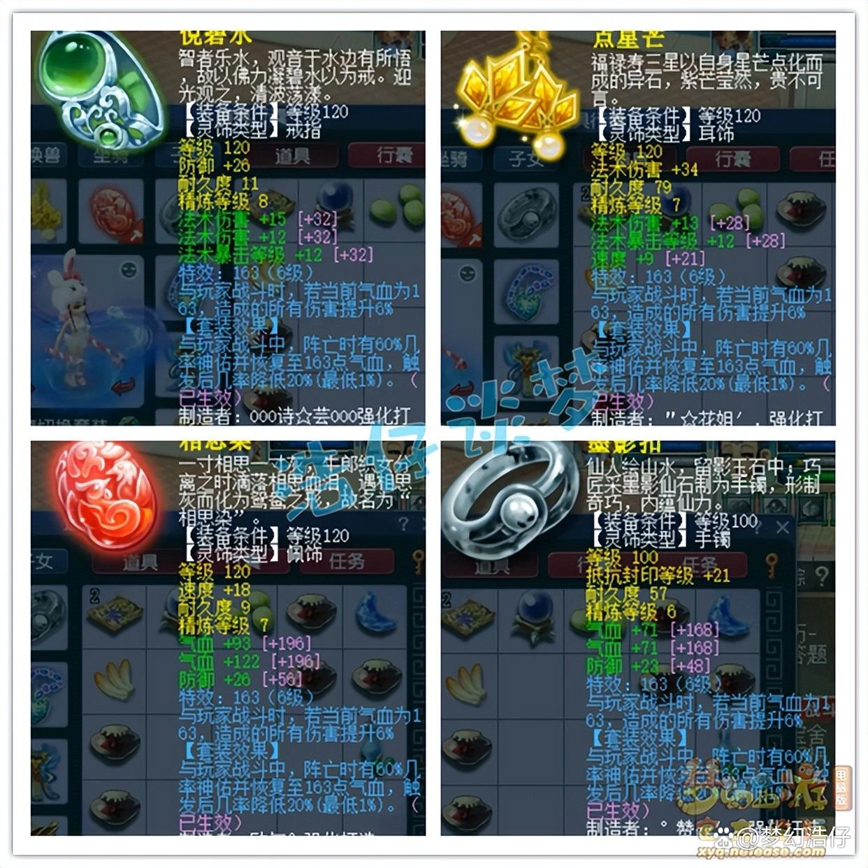 帮战神木林175级装备展示图,梦幻西游