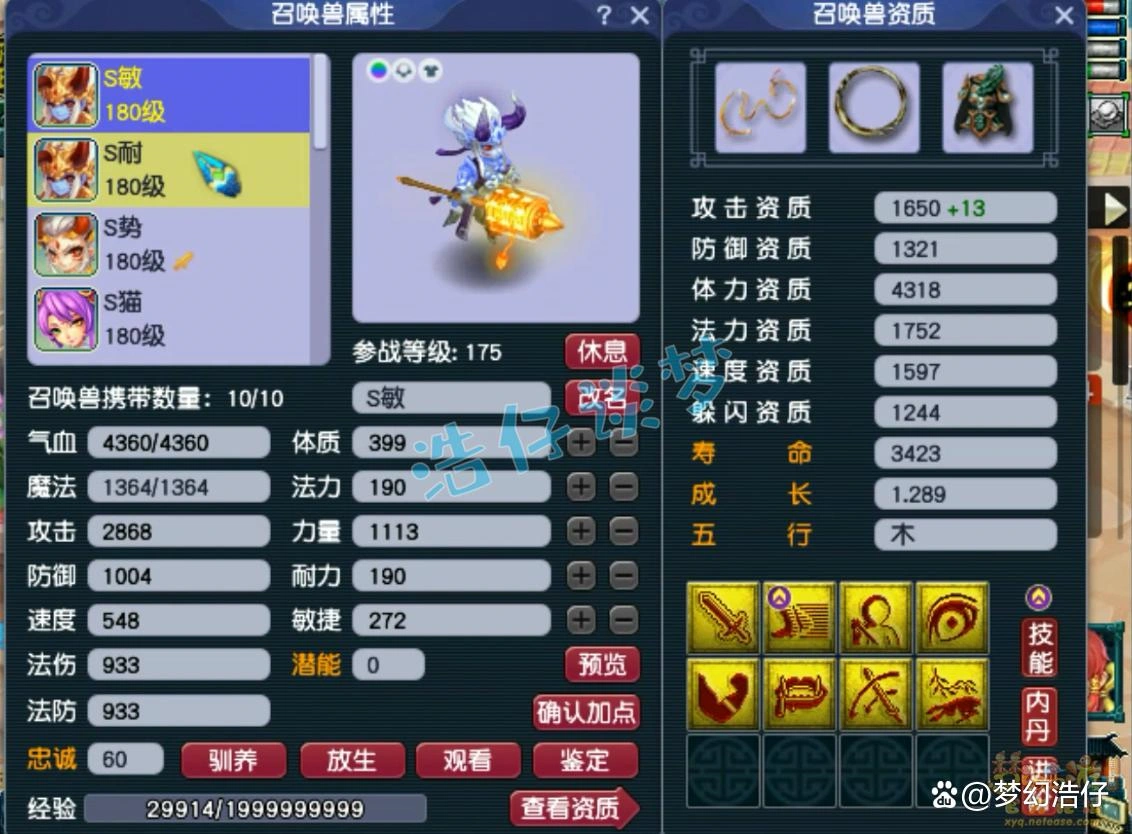 帮战神木林175级装备展示图,梦幻西游